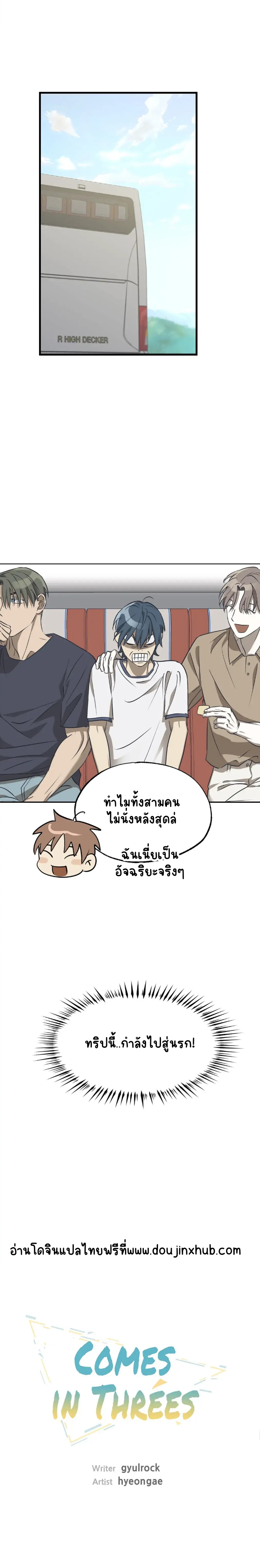 รักสามเส้า เราสามคน 5-9